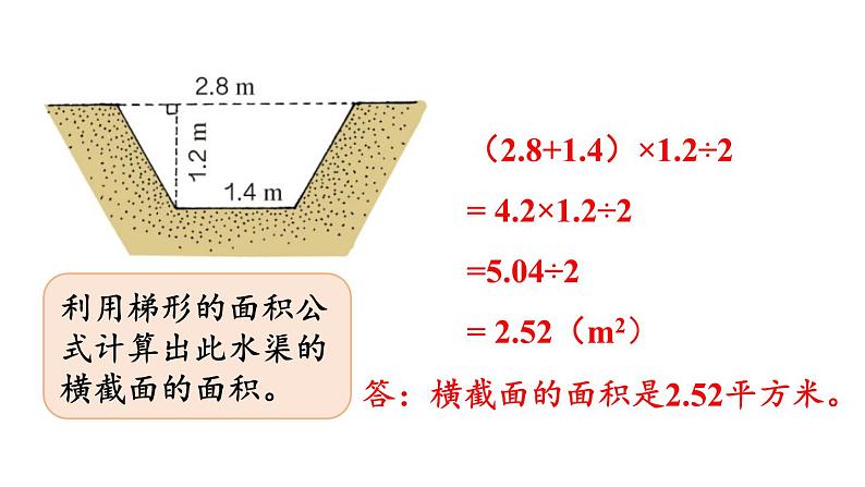 小学数学人教版五年级上册6.6 练习二十一教学课件（2023秋新版）第6页