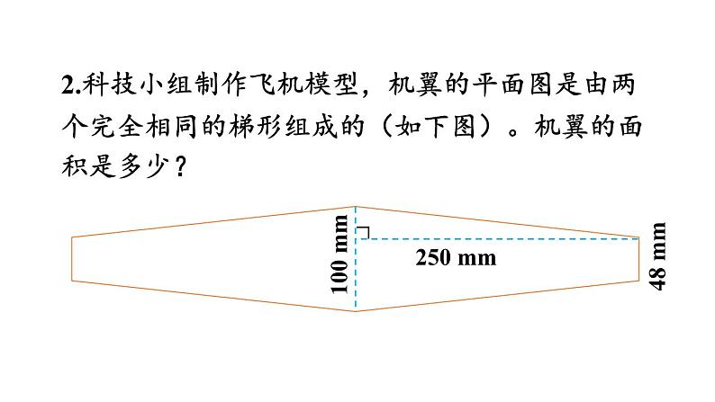 小学数学人教版五年级上册6.6 练习二十一教学课件（2023秋新版）第7页