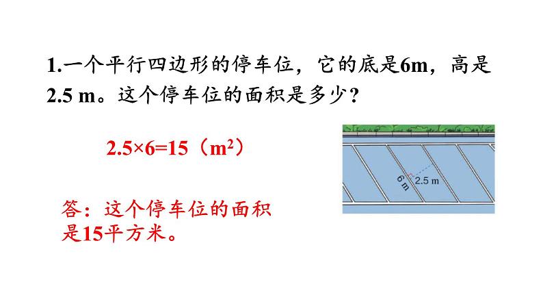 小学数学人教版五年级上册6.2 练习十九教学课件（2023秋新版）03