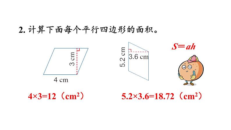 小学数学人教版五年级上册6.2 练习十九教学课件（2023秋新版）04