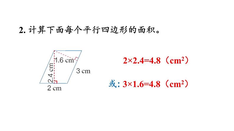 小学数学人教版五年级上册6.2 练习十九教学课件（2023秋新版）05