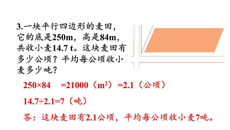 小学数学人教版五年级上册6.2 练习十九教学课件（2023秋新版）06