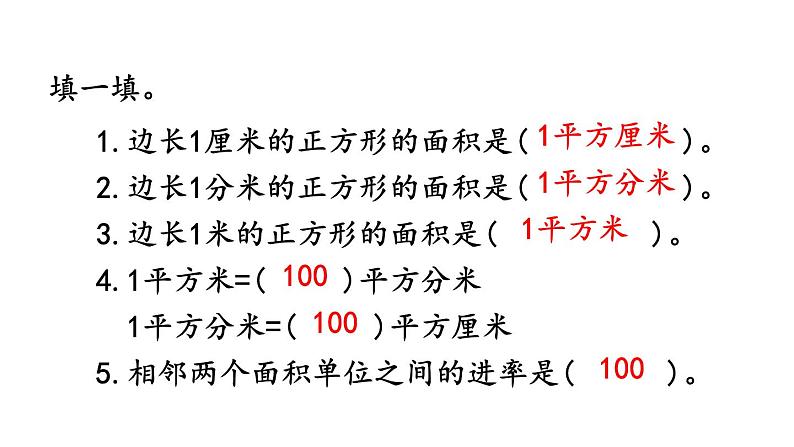 小学数学人教版四年级上册2.1 认识公顷教学课件（2023秋新版）第2页