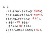 小学数学人教版四年级上册2.1 认识公顷教学课件（2023秋新版）