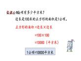 小学数学人教版四年级上册2.1 认识公顷教学课件（2023秋新版）