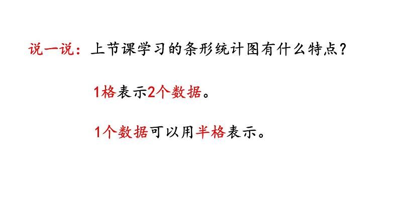 小学数学人教版四年级上册7.3 一格代表多个单位的条形统计图教学课件（2023秋新版）第3页