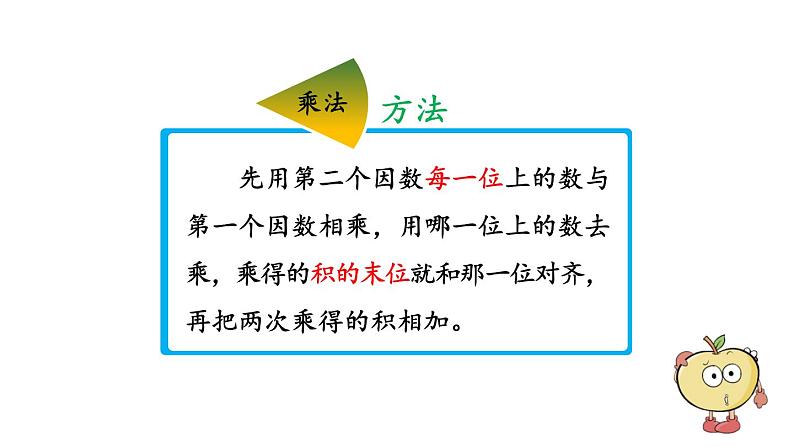 小学数学人教版四年级上册9.2 三位数乘两位数、除数是两位数的除法教学课件（2023秋新版）第7页