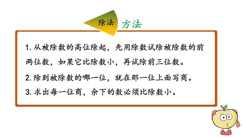 小学数学人教版四年级上册9.2 三位数乘两位数、除数是两位数的除法教学课件（2023秋新版）第8页