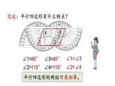 小学数学人教版四年级上册5.6 认识平行四边形教学课件（2023秋新版）