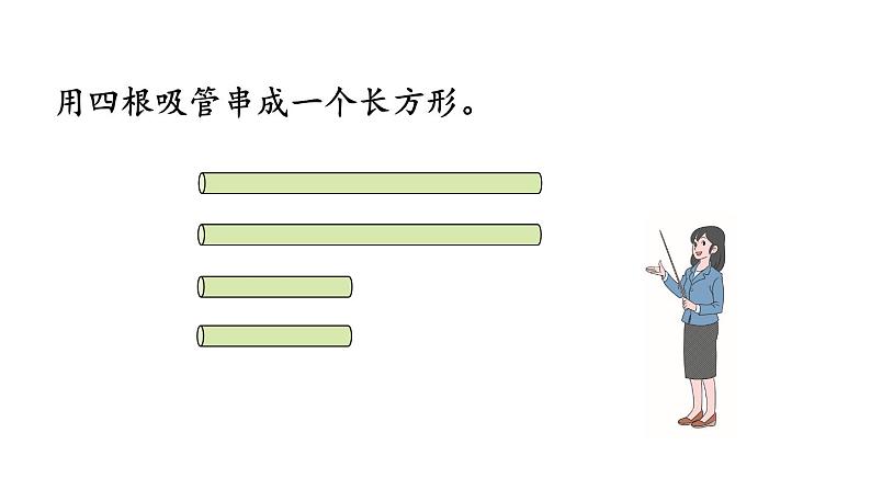 小学数学人教版四年级上册5.7 平行四边形的特性教学课件（2023秋新版）第2页