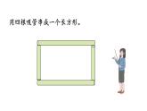 小学数学人教版四年级上册5.7 平行四边形的特性教学课件（2023秋新版）