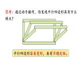 小学数学人教版四年级上册5.7 平行四边形的特性教学课件（2023秋新版）