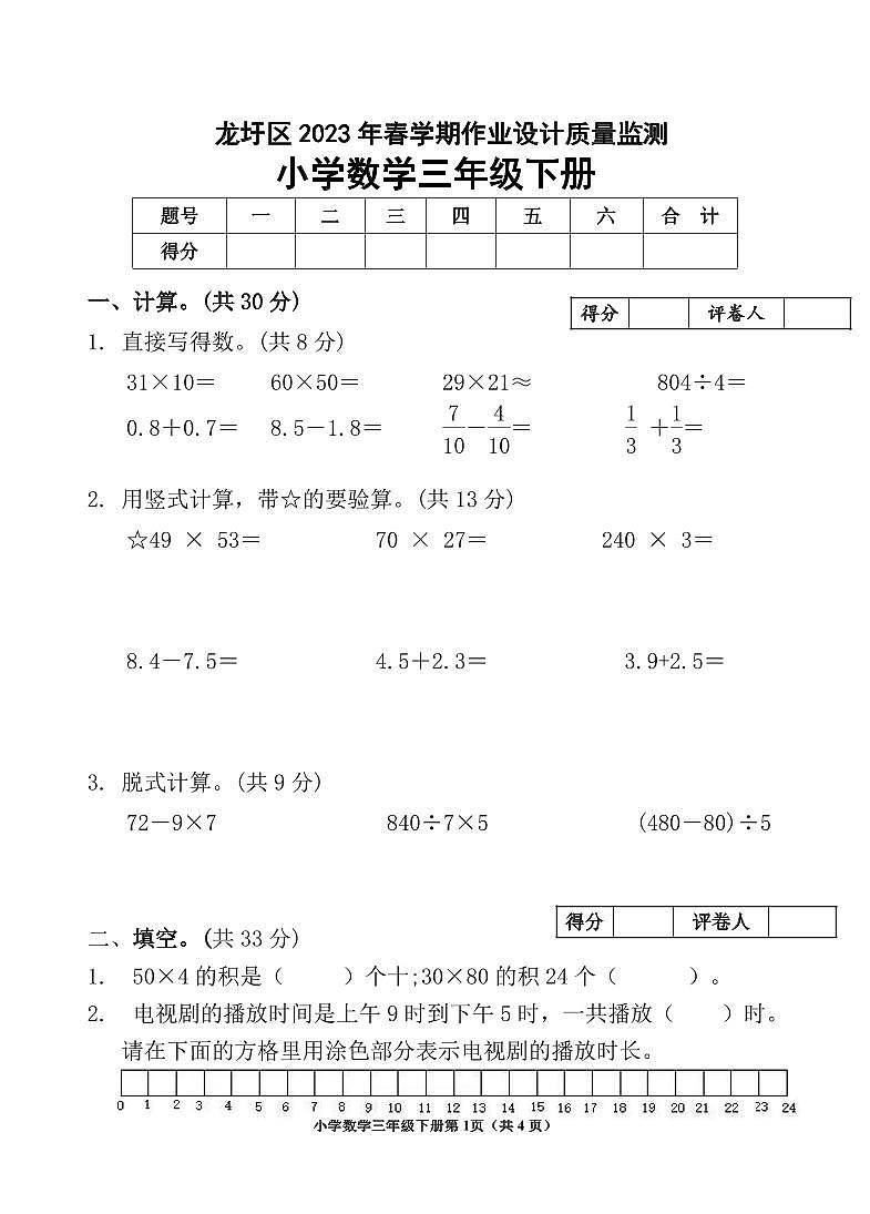 广西壮族自治区梧州市龙圩区2022-2023学年三年级下学期数学期末测试试卷01
