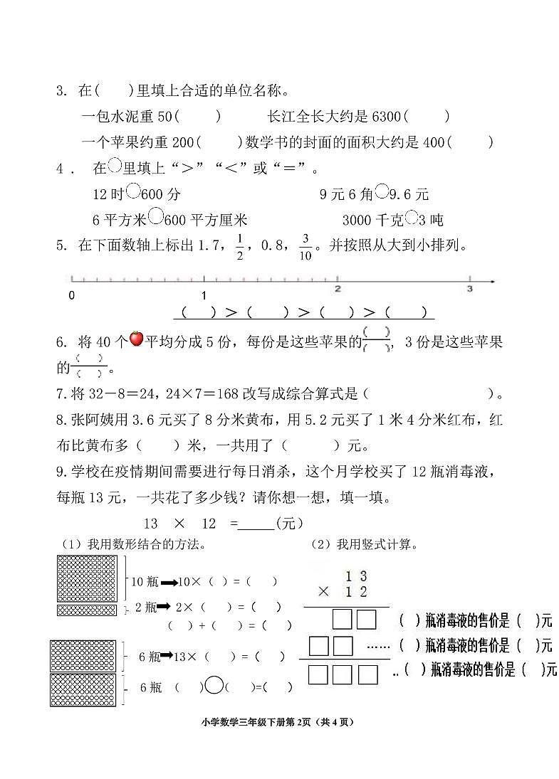 广西壮族自治区梧州市龙圩区2022-2023学年三年级下学期数学期末测试试卷02