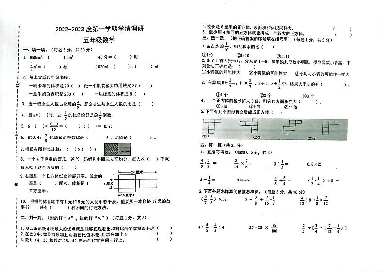 山东省济宁市任城区2022-2023学年五年级上学期期末考试数学试题01