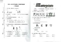 山东省济宁市任城区2022-2023学年一年级上学期期末考试数学试题