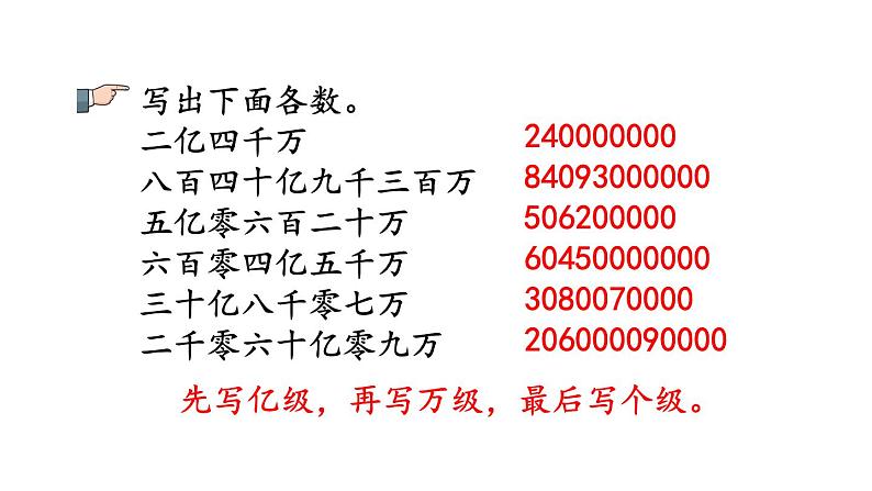 小学数学人教版四年级上册1.14 练习三教学课件（2023秋新版）03