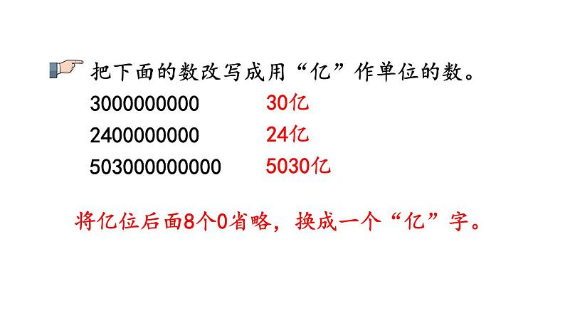 小学数学人教版四年级上册1.14 练习三教学课件（2023秋新版）04