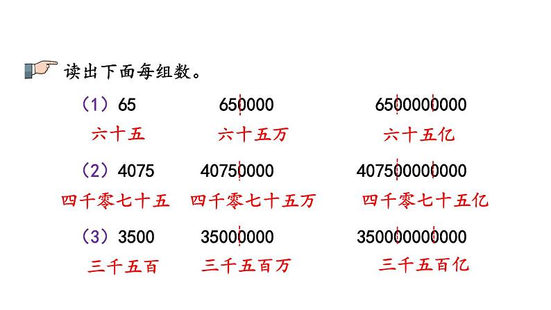 小学数学人教版四年级上册1.14 练习三教学课件（2023秋新版）08