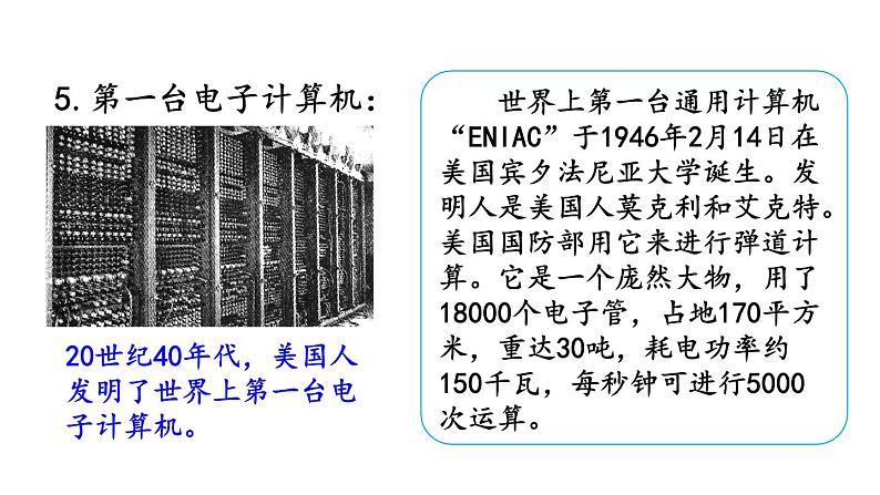 小学数学人教版四年级上册1.15 计算工具的发展历程、认识算盘教学课件（2023秋新版）08