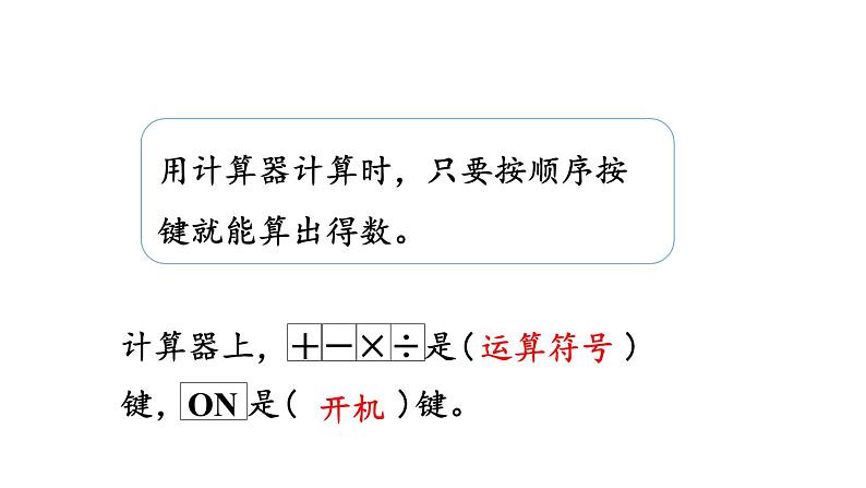 小学数学人教版四年级上册1.17 练习四教学课件（2023秋新版）04