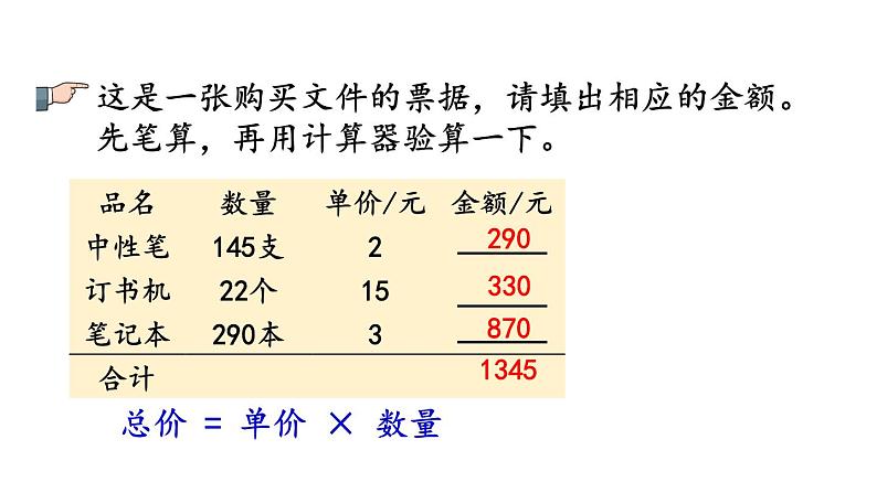 小学数学人教版四年级上册1.17 练习四教学课件（2023秋新版）06