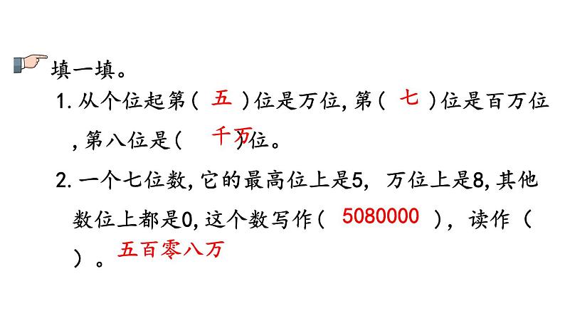 小学数学人教版四年级上册1.19 练习五教学课件（2023秋新版）第2页