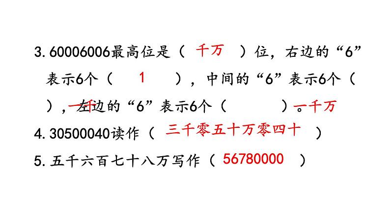 小学数学人教版四年级上册1.19 练习五教学课件（2023秋新版）第3页