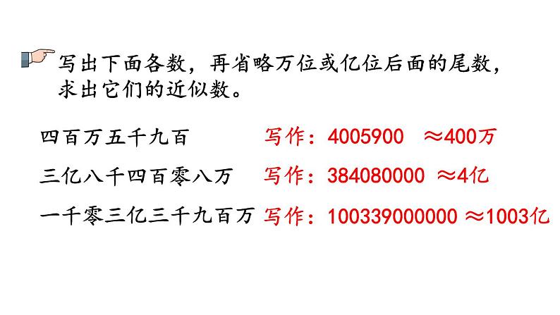 小学数学人教版四年级上册1.19 练习五教学课件（2023秋新版）第8页