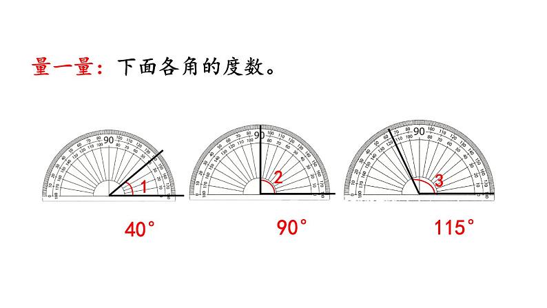 小学数学人教版四年级上册3.4 画角教学课件（2023秋新版）02