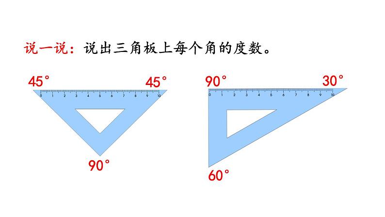 小学数学人教版四年级上册3.4 画角教学课件（2023秋新版）03