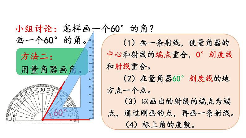 小学数学人教版四年级上册3.4 画角教学课件（2023秋新版）05