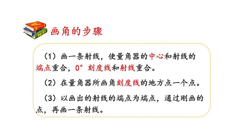 小学数学人教版四年级上册3.5 练习七教学课件（2023秋新版）08