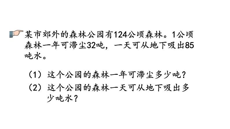 小学数学人教版四年级上册4.3 练习八教学课件（2023秋新版）02