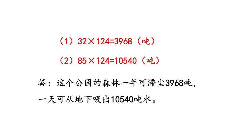 小学数学人教版四年级上册4.3 练习八教学课件（2023秋新版）03