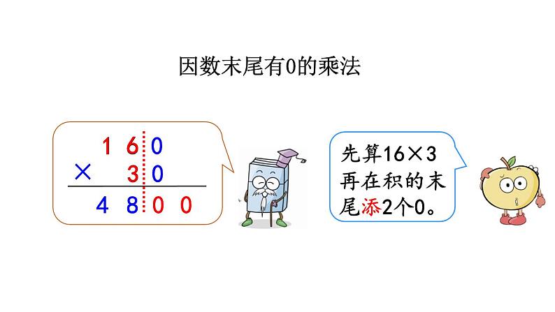 小学数学人教版四年级上册4.3 练习八教学课件（2023秋新版）05