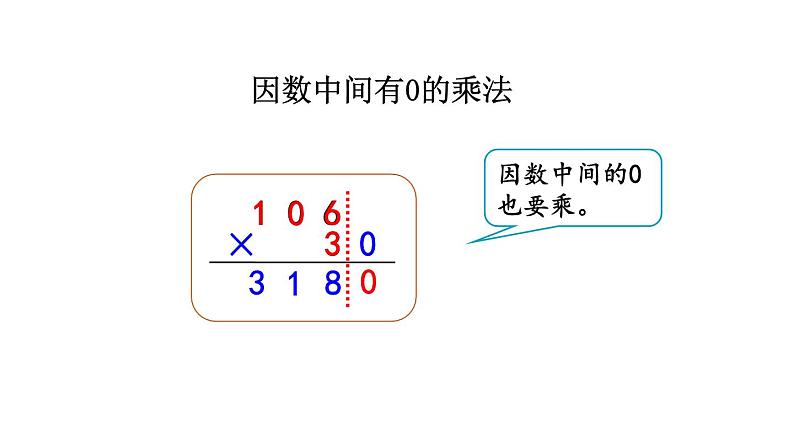 小学数学人教版四年级上册4.3 练习八教学课件（2023秋新版）06