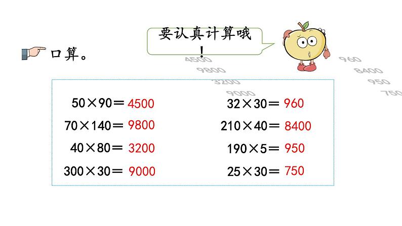 小学数学人教版四年级上册4.3 练习八教学课件（2023秋新版）07