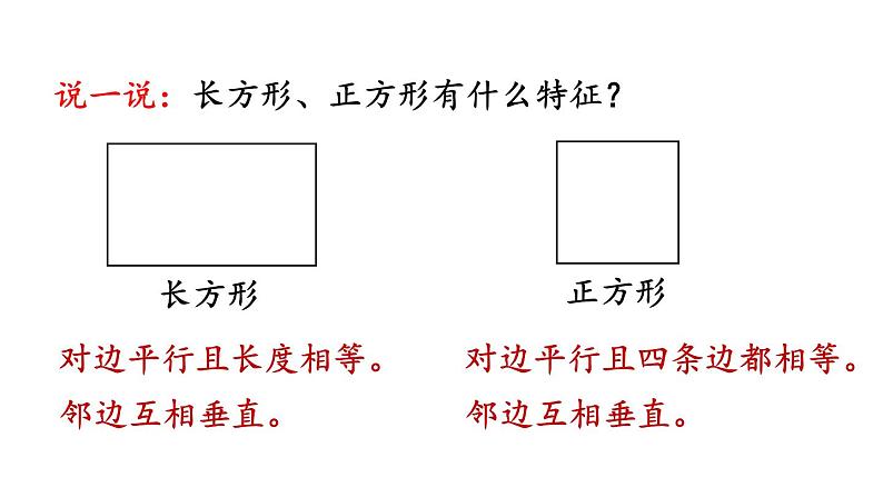 小学数学人教版四年级上册5.4 画垂线的实际应用教学课件（2023秋新版）02