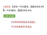 小学数学人教版四年级上册5.4 画垂线的实际应用教学课件（2023秋新版）