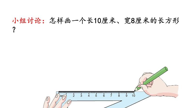 小学数学人教版四年级上册5.4 画垂线的实际应用教学课件（2023秋新版）06