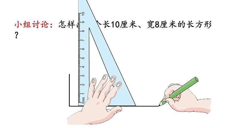 小学数学人教版四年级上册5.4 画垂线的实际应用教学课件（2023秋新版）07