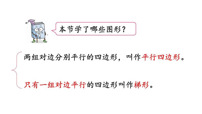 小学数学人教版四年级上册5.9 练习十一教学课件（2023秋新版）第2页