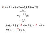 小学数学人教版四年级上册5.9 练习十一教学课件（2023秋新版）