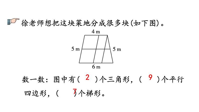 小学数学人教版四年级上册5.9 练习十一教学课件（2023秋新版）第3页
