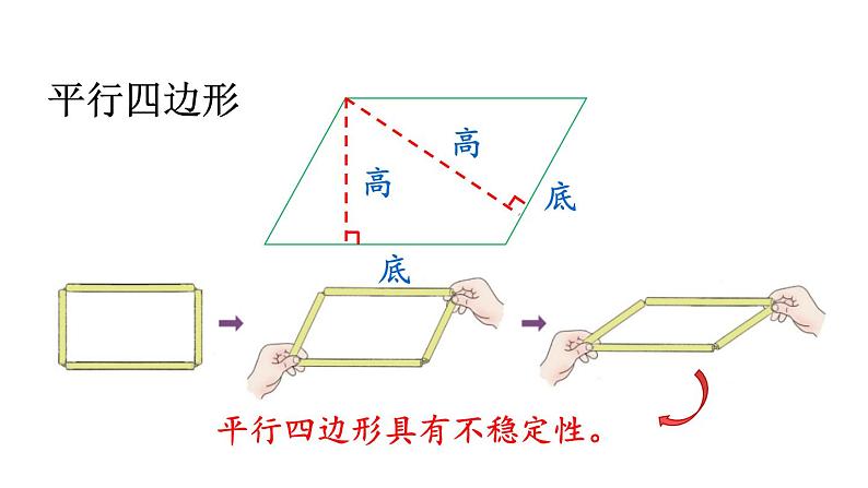 小学数学人教版四年级上册5.9 练习十一教学课件（2023秋新版）第4页