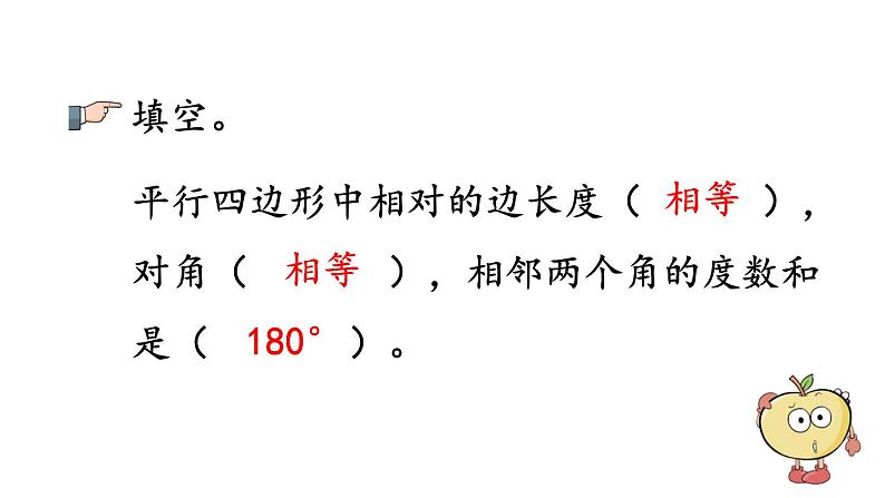 小学数学人教版四年级上册5.9 练习十一教学课件（2023秋新版）第6页