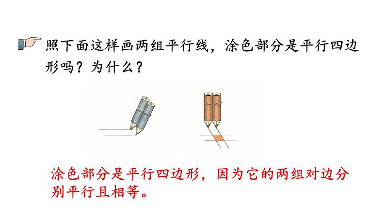 小学数学人教版四年级上册5.9 练习十一教学课件（2023秋新版）第7页