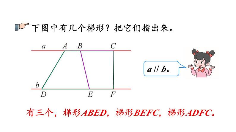 小学数学人教版四年级上册5.9 练习十一教学课件（2023秋新版）第8页