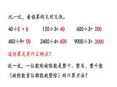 小学数学人教版四年级上册6.1.1 除数是整十数的口算教学课件（2023秋新版）